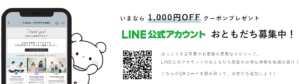 line_coupon
