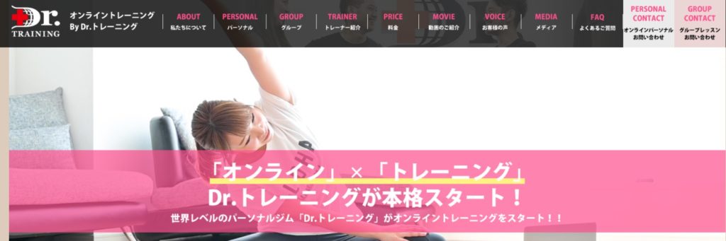 ドクタートレーニング