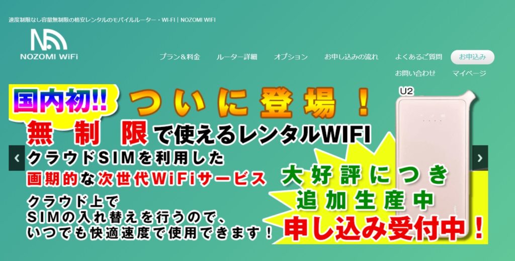 nozomi wifi