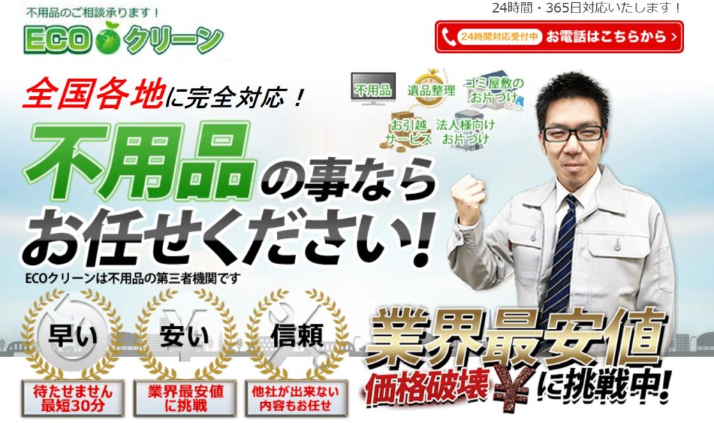ecoクリーン