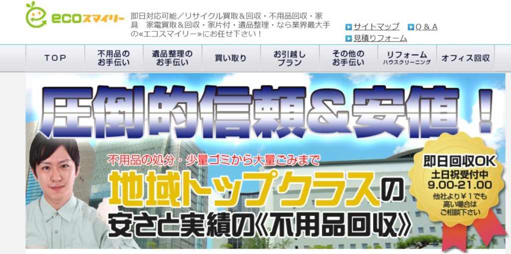 エコスマイリー