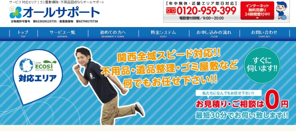 オールサポート