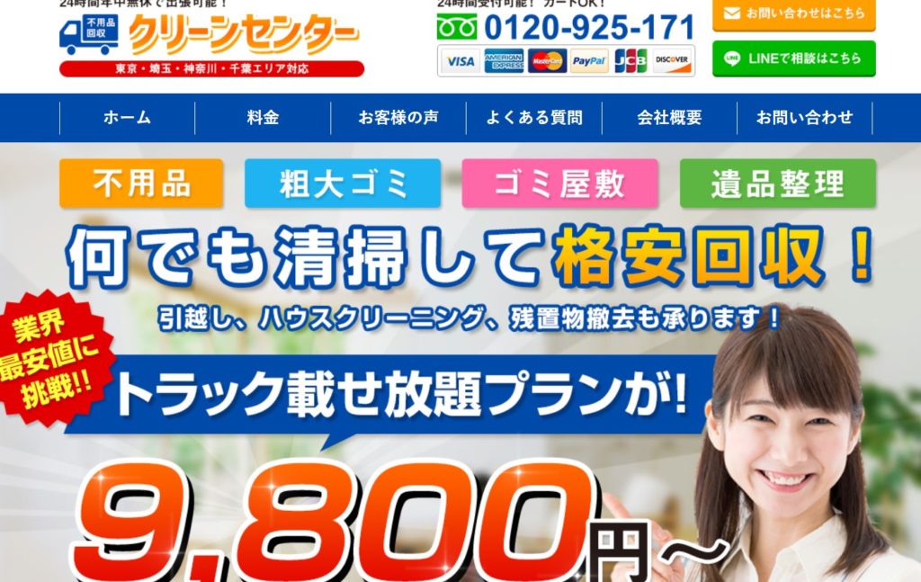 クリーンセンター
