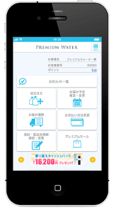 プレミアムウォーターサーバーアプリ