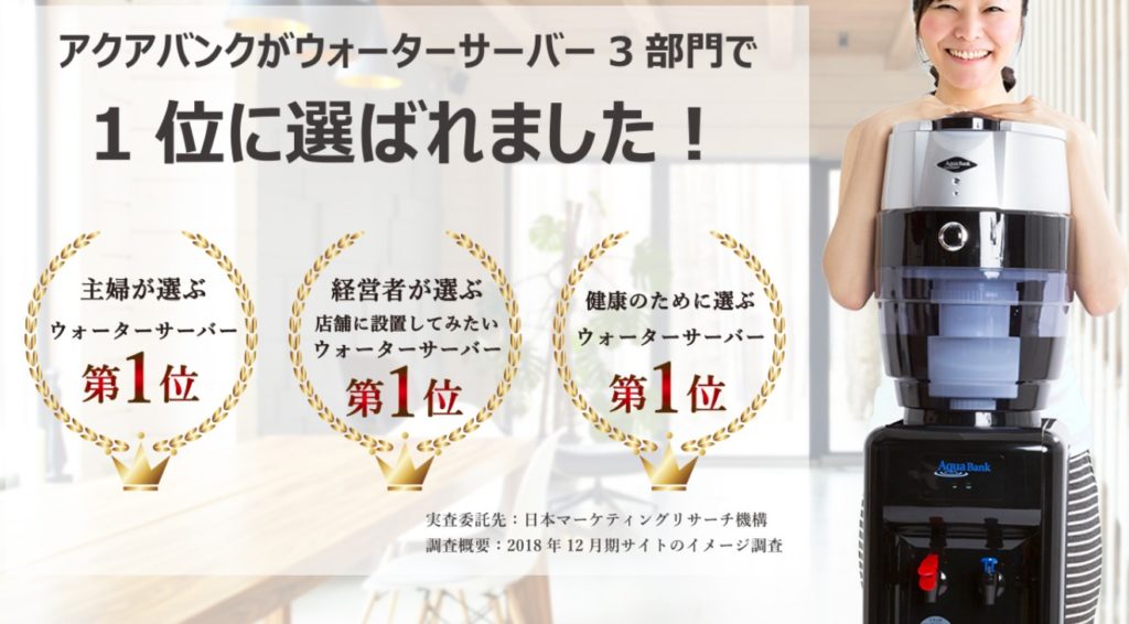 アクアバンク