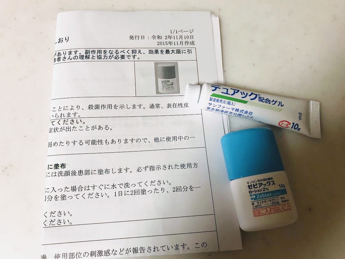 【皮膚科処方】ニキビに効く！デュアック配合ゲル使用レビュー Bblog Be stylish