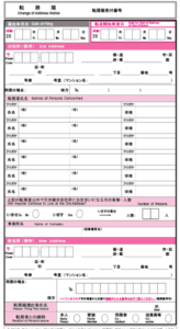 郵便局転居用紙
