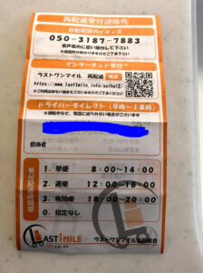 ラストワンマイル