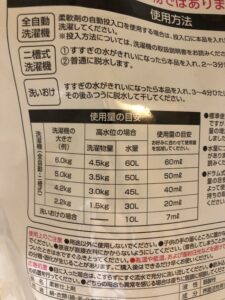 コーナン柔軟剤使用量